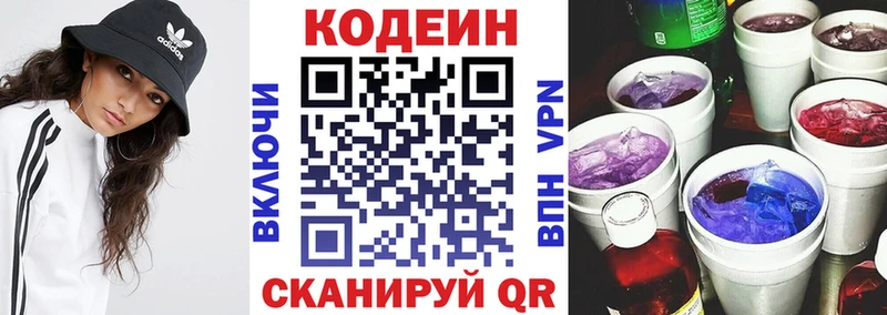 Кодеиновый сироп Lean Purple Drank  Бобров 