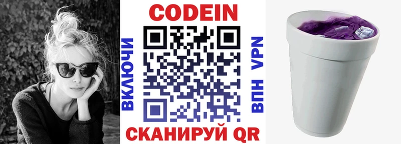 Кодеиновый сироп Lean Purple Drank Бобров